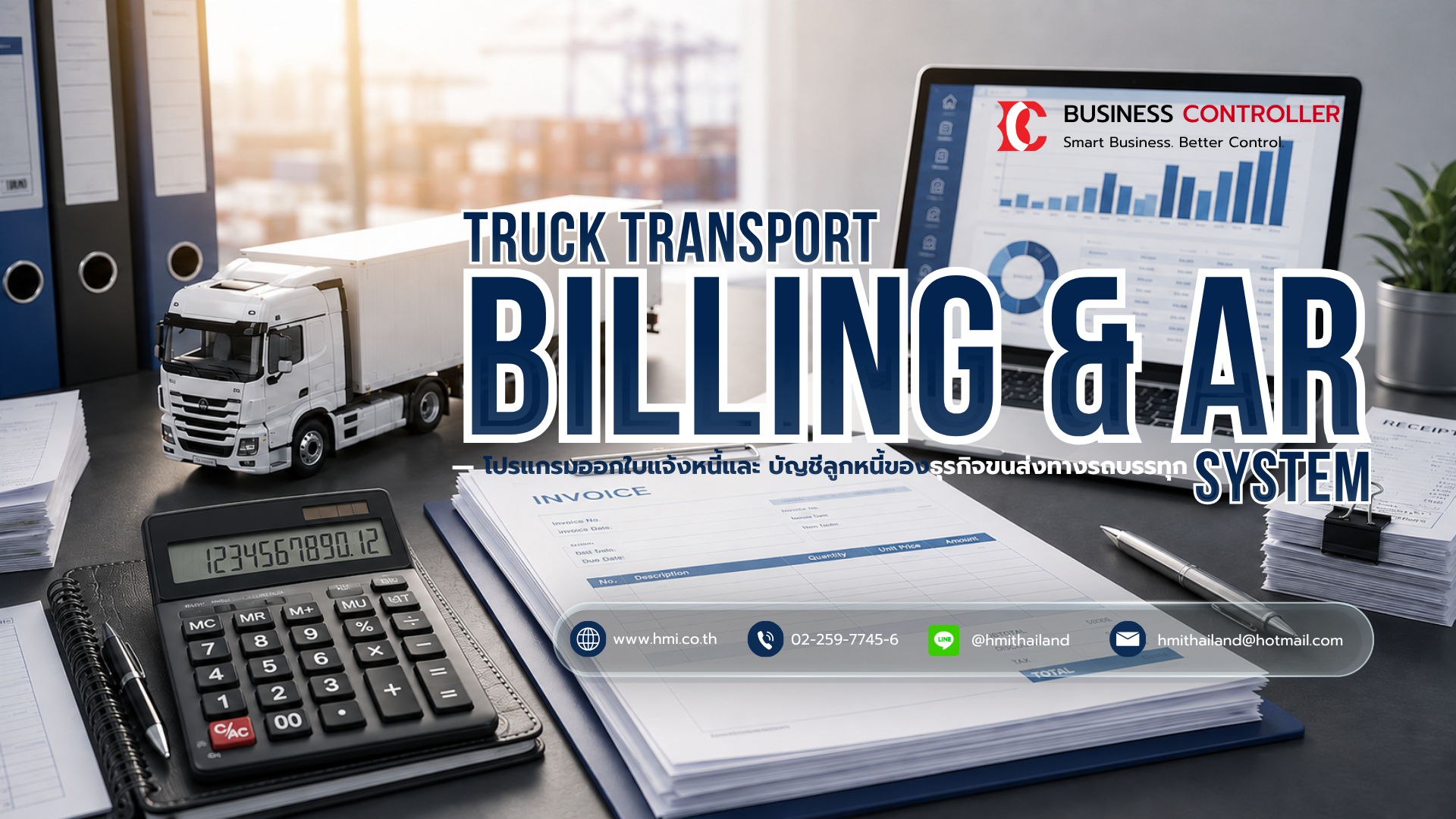 โปรแกรมออกใบแจ้งหนี้ และ บัญชีลูกหนี้ของธุรกิจขนส่งทางรถบรรทุก (TRUCK TRANSPORTATION BILLING AND ACCOUNT RECEIVABLE SYSTEM)